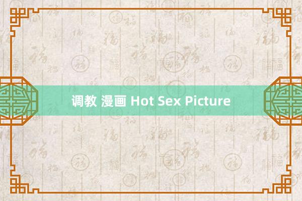 调教 漫画 Hot Sex Picture